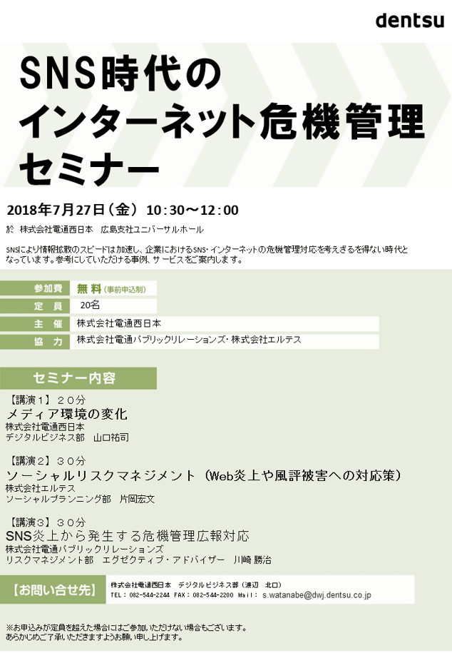 テスト_SNS危機管理セミナー20180628.png テスト_SNS危機管理セミナー20180628.png