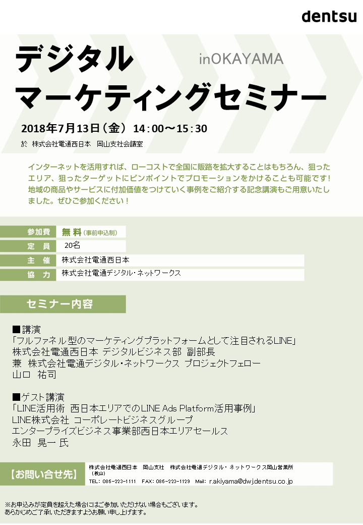 LINEセミナー_岡山_20180713.png LINEセミナー_岡山_20180713.png