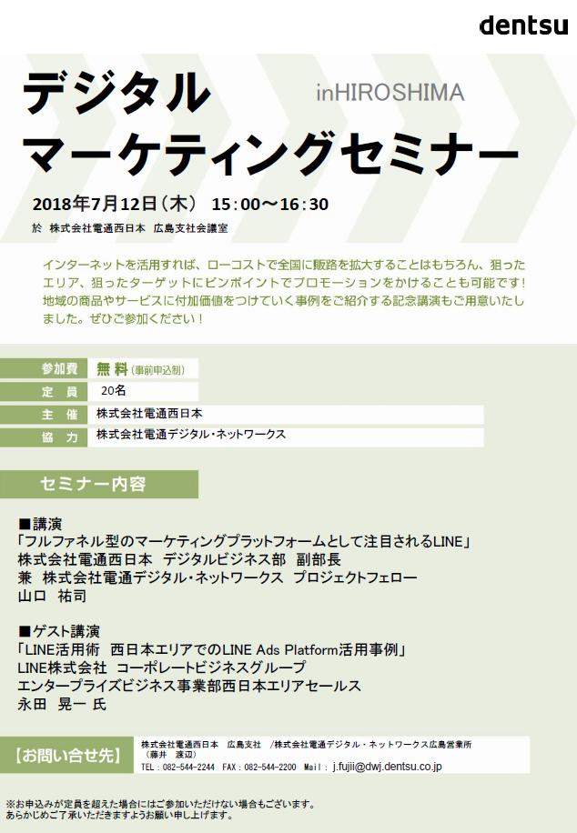 LINEセミナー_広島_20180712.png LINEセミナー_広島_20180712.png